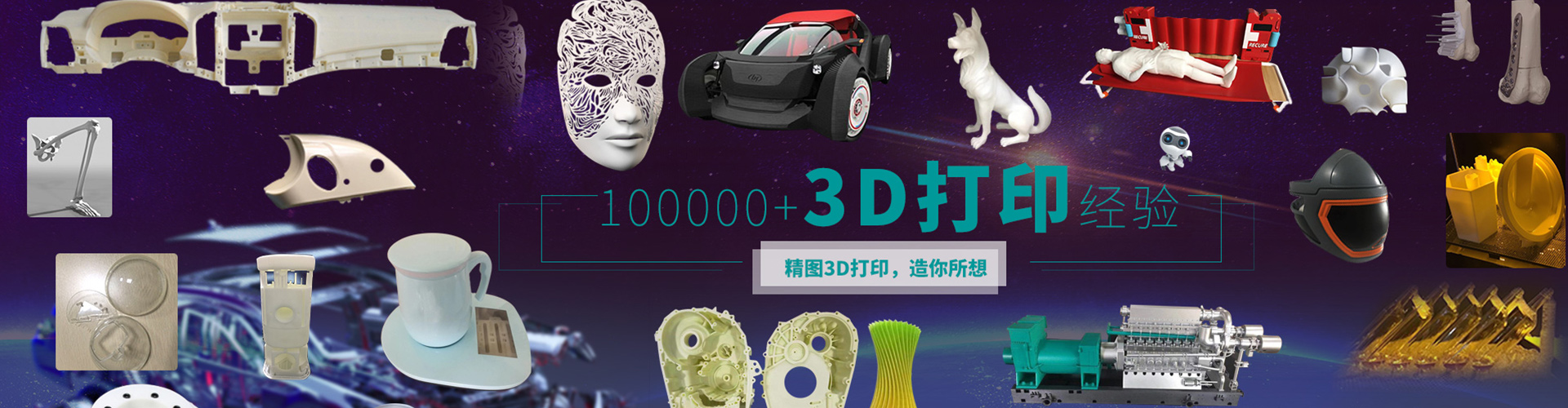 3D打印模型公司